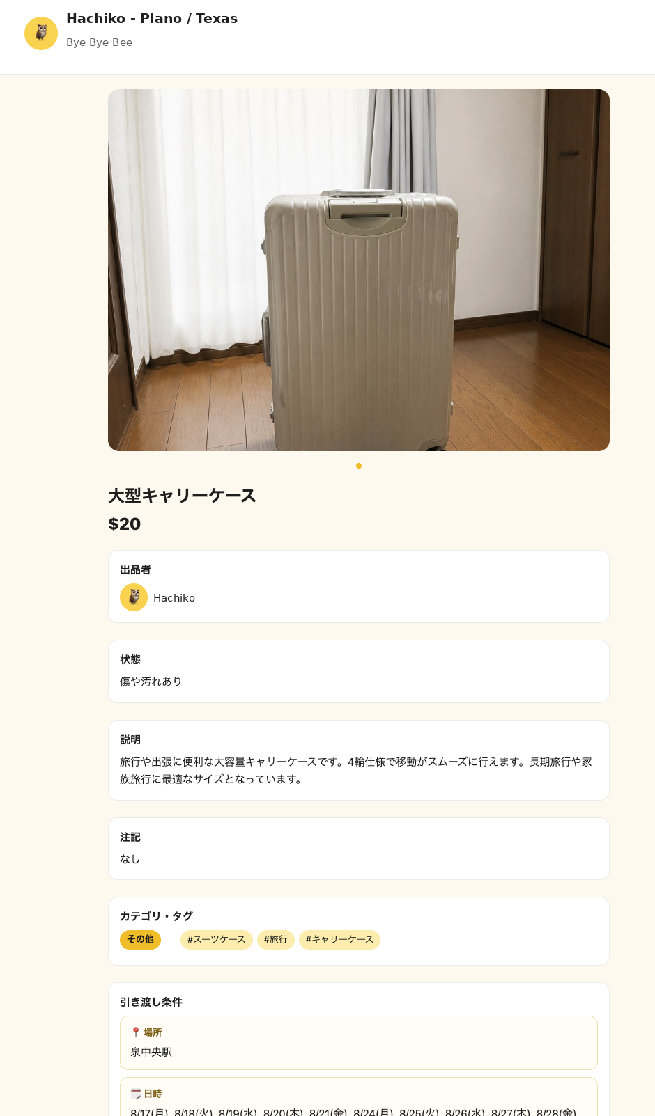 Bye Bye Beeの商品ページ